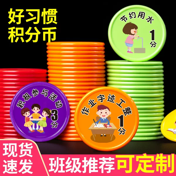 Customizable Primary School Students' Good Study Habits Reward Points Coins Class Card Redemption Coins Plastic Coins Learning Rewards