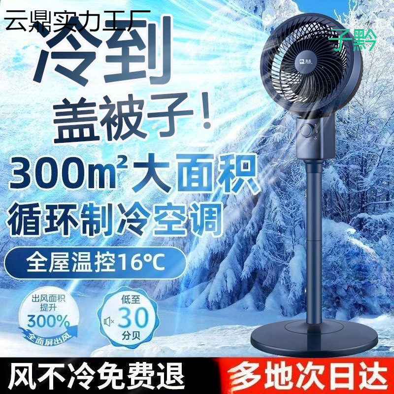 German Refrigeration Air Conditioning Fan Household Silent Energy-Saving Electric Fan Shaking Head Floor Fan Strong Wind