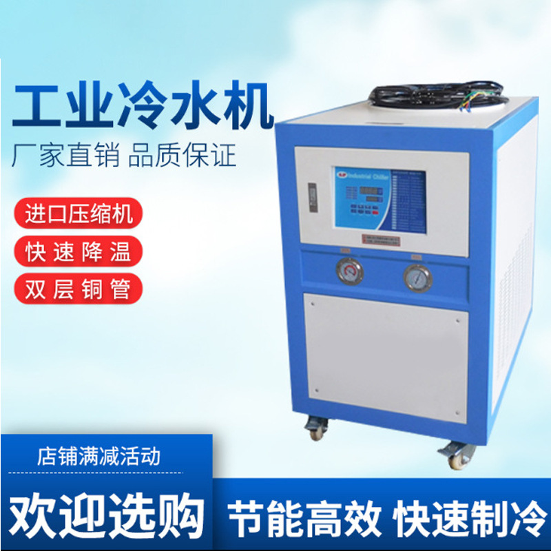 风冷式冷水机制冷机水冷机冷却机冰水机注塑模具水冷却机降温机