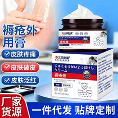 三田制药 褥疮保健膏外用植物提取保湿滋养维持洁净舒缓皮肤疼痛