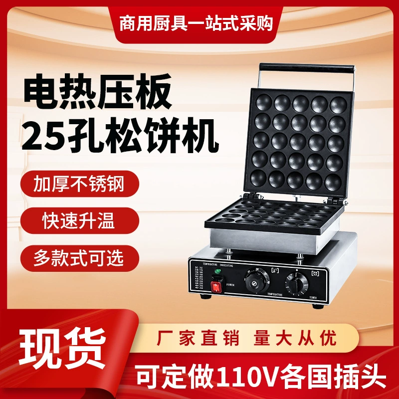 Машина для кексов Коммерческая машина для гонгов 25 отверстий 36 отверстий 50 отверстий вафель Коммерческая машина 110V США по европейским правилам