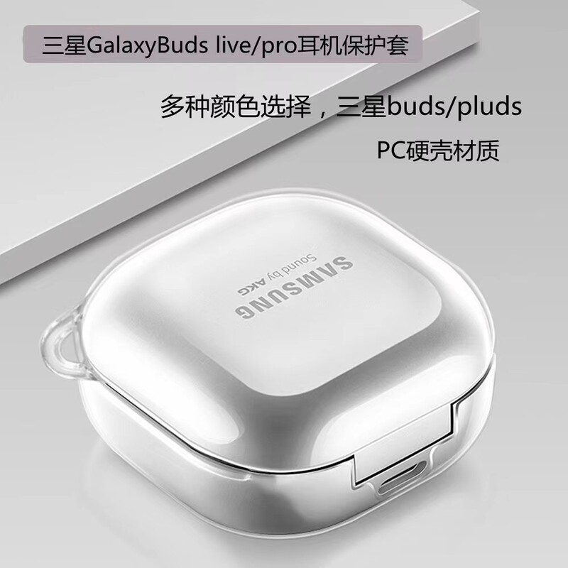For Samsung Buds live Headphone Protective Case Galaxyplus Drop-resistant Case Transparent PC Headphone Case Transparent Color For Samsung Buds live Headphone Protective Case Galaxyplus Drop-resistant Case Transparent PC Headphone Case Transparent Color