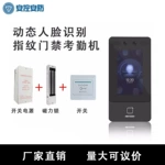 海康威视人脸识别门禁系统一体机手机远程指纹刷卡密码打卡考勤