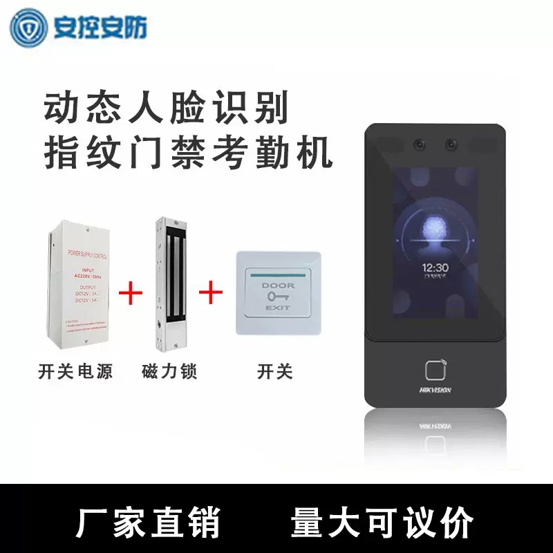海康威视人脸识别门禁系统一体机手机远程指纹刷卡密码打卡考勤
