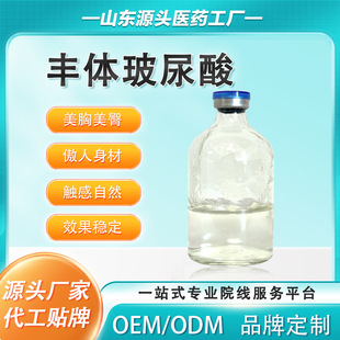 The Same 50ml Water Molecule Body Plumping Hyaluronic Acid Breast and Buttocks Concave and Plump Natural Hyaluronic Acid Gel as Used in the Theater