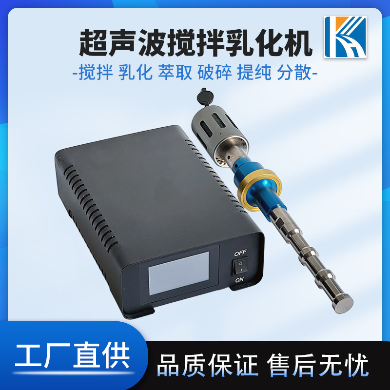 20k1800瓦大振幅超声波乳化仪 分散机化妆品乳化机硅油甘油搅拌器