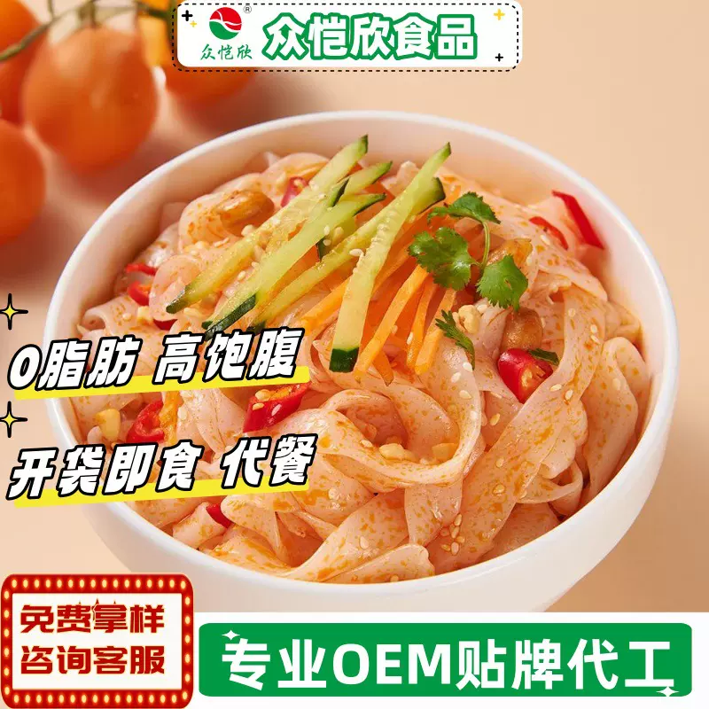 定制魔芋凉皮即食免煮代餐低卡轻食蒟蒻粉丝宽面面跨境商用代加工