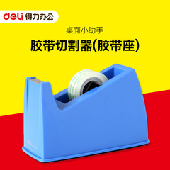 Deli 810 tape cutter tape holder (suitable for tapes less than 18mm) blue/grey office