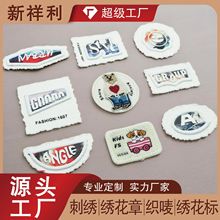 定制绣花章绣花标织唛电脑绣花定制刺绣布贴服装辅料定做热转印