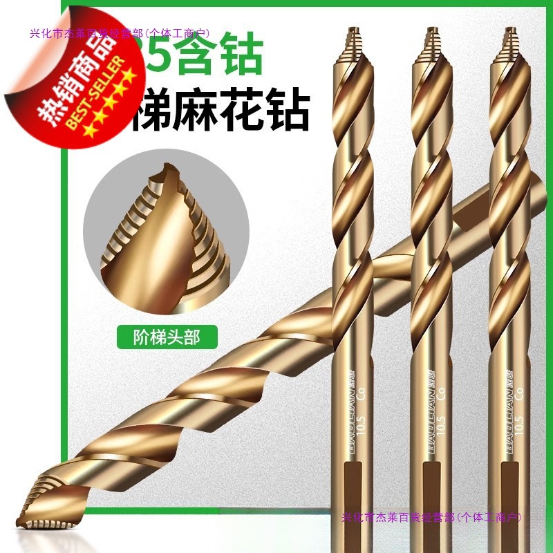 保联M35阶梯麻花钻含钴高硬度钻铁钻不锈钢直柄钻头打孔钢铁