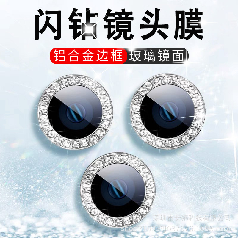适用苹果15镜头膜闪钻镜头膜iPhone14ProMax苹果鹰眼钻石镜头膜13