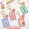 Keychain, 10 pieces