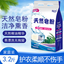 厂家直供网红直播邦宜乐天然皂粉洗衣粉1.6千克电商代发批发