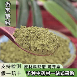 香茅草粉香茅柠檬草茅香薰香料香粉卤料火锅烧烤中药材粉500g批发