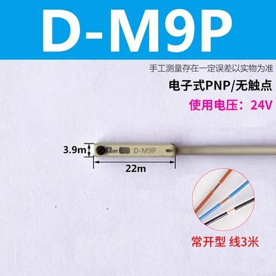 D-M9P ( 3.3m провода)