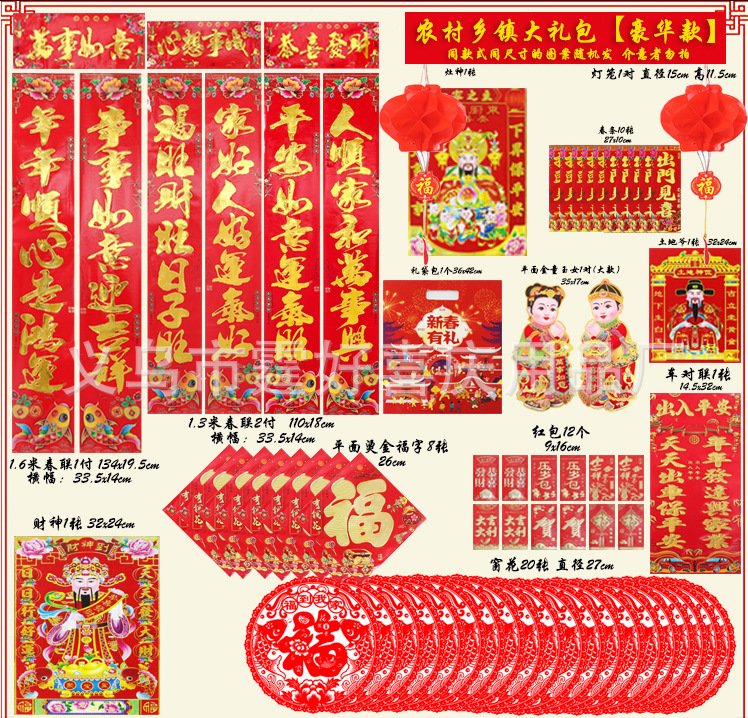 农村乡镇新年大礼包（豪华版）.jpg