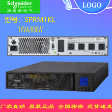 施耐德UPS电源SPRM1KL/SPRM2KL/SPRM3KL/SPRM6KL/SPRM10KL长效机