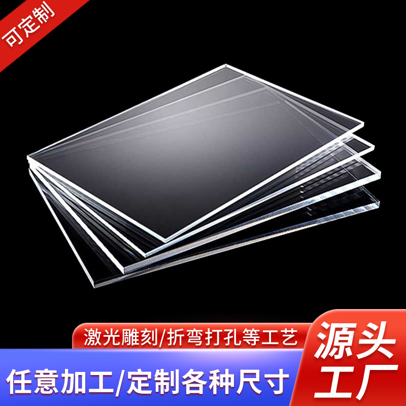 高透明亚克力板材彩色板材加工uv印刷丝印激光切割雕刻多尺寸pmma