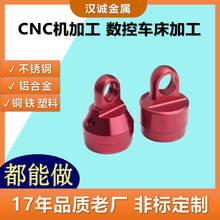 定制数控加工彩色氧化不锈钢电镀铝合金摩托车自行车电动车配件