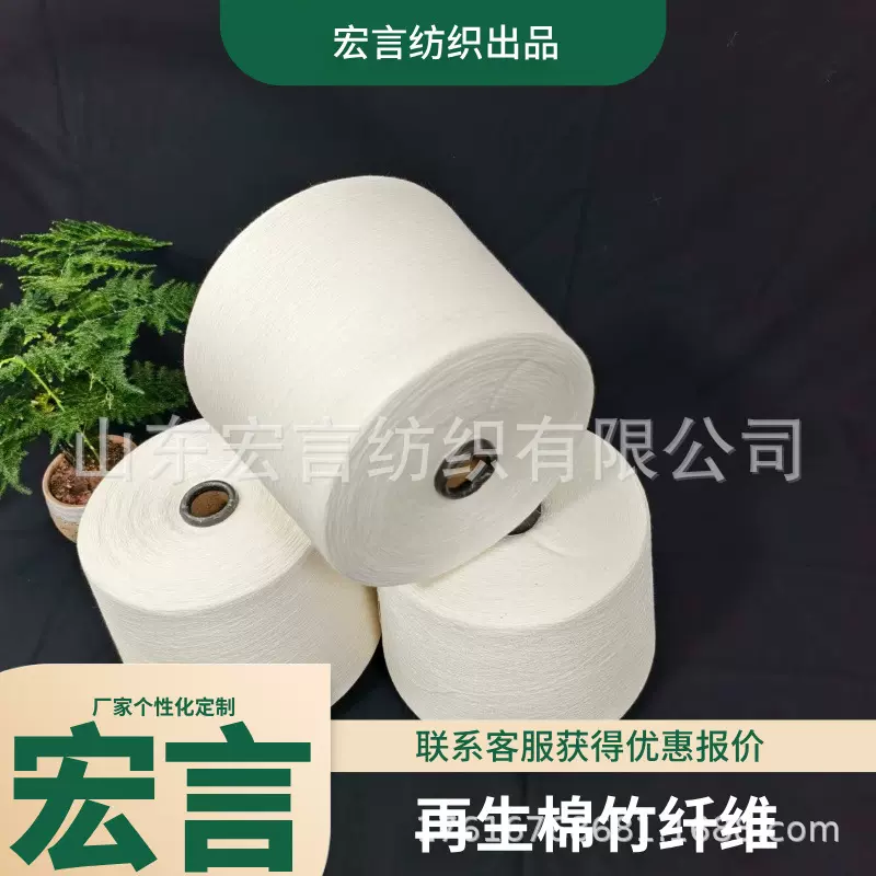 竹棉纱再生棉竹纤维纱兰精莫代尔棉纱再生涤纶兰精莫代尔纱品质优
