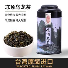 正宗冻顶乌龙茶台湾进口高山乌龙茶浓香型烘焙乌龙150g罐装新茶叶