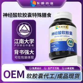 神经酸软胶囊OEM现货贴牌代加工定制特膳中老年私域源头工厂