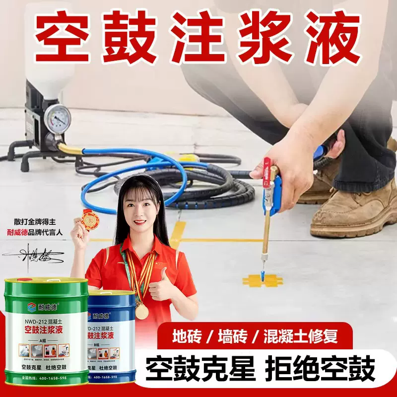 混凝土地坪空鼓注浆修复施工高效快捷当时解决不返工特种砂浆专用