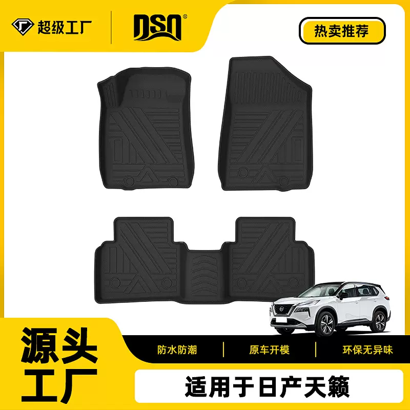 适用于日产劲客天籁 奇骏 蓝鸟 楼兰汽车脚垫专车专用tpe环保脚垫