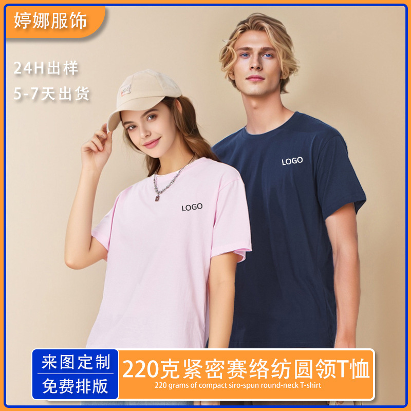 American Version Large Size 220g Combed Cotton T-Shirt Event Promotion Advertising Shirt Cultural Shirt Work Clothes Custom Printed Logo