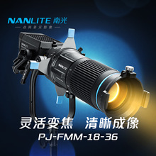 Nanlite�Ϲ�FM���ڵƾ�ר�ó���ͷ��Ӱ���͵ƾ۹�PJ-FMM-18-36