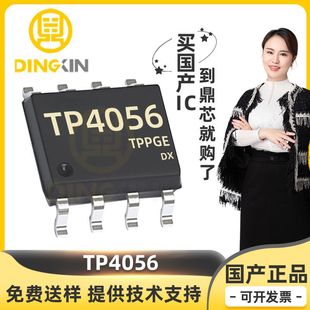 TP4056 ���bSOP-8 늳ع���оƬ ���Ԫ���� �����·IC ���ݬF؛
