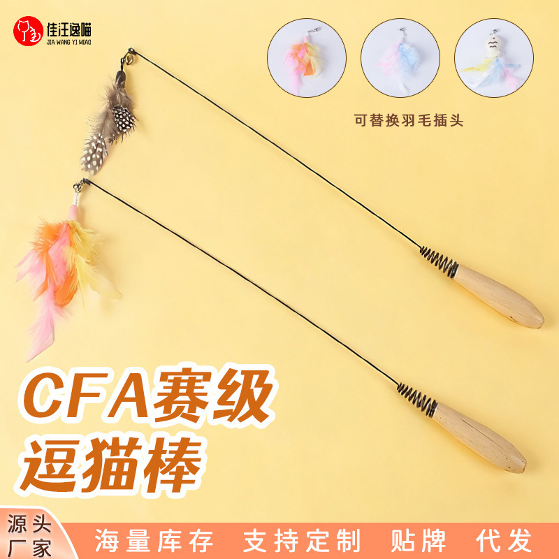 源头赛季逗猫棒木柄弹簧逗猫杆可替换羽毛头逗猫咪玩具自嗨解闷|undefined