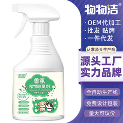 【香氛宠物除臭剂500ml】猫咪狗狗除臭剂去猫尿狗尿猫砂除臭喷雾