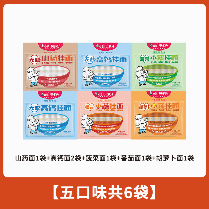 白象贝多分多口味蔬菜龙须面无盐高钙山药菠菜胡萝卜番茄面条240g