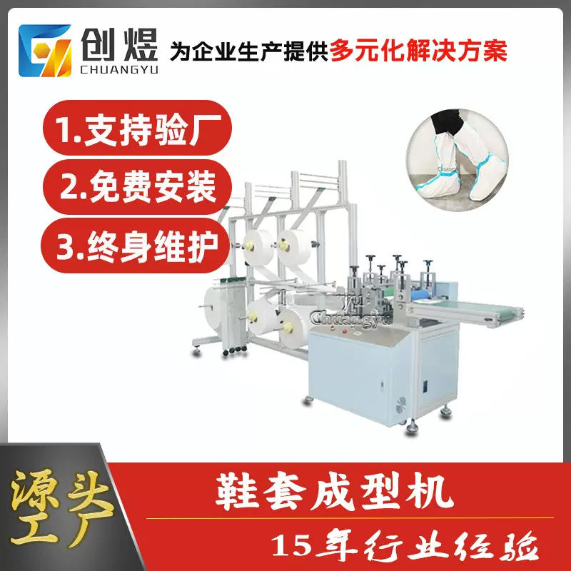 无纺布鞋套机 隔离防护高筒防滑脚套机 带贴胶条鞋套成型机