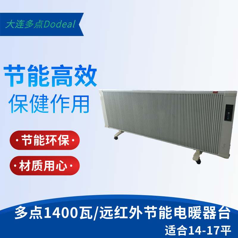 ���̼��ά���ܵ�ů��1300��//̨�ʺ�12-14ƽ ���ڻ�Դ