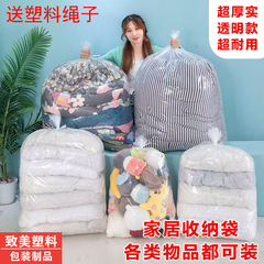 大容量装棉被袋防尘塑料透明收纳袋特大号防潮塑料整理搬家袋批发