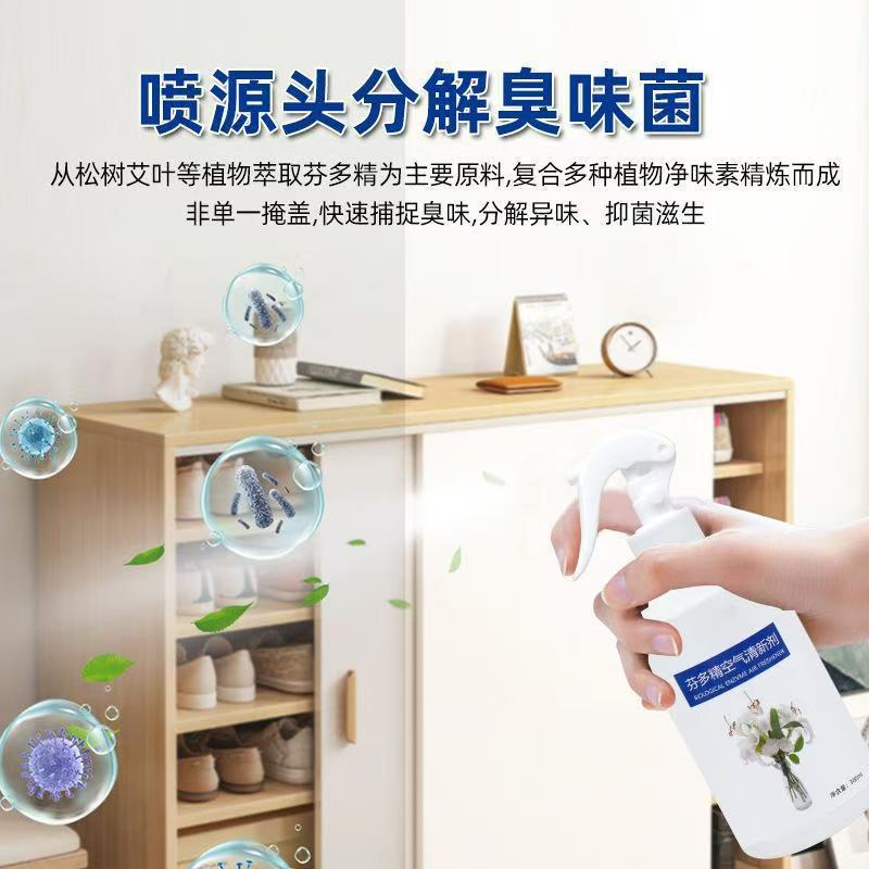 家用芬多精空气清新剂去除异味除味除臭剂芳香老人除味剂|undefined