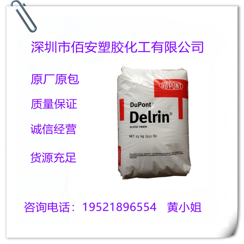 POM 美国杜邦 525 550SF 525GR 525GR NC000 527 527UV