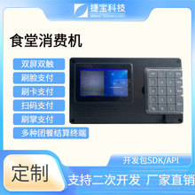 堂挂式掌静脉食堂消费机 人脸+刷掌+扫码+NFC三合一 捷宝厂家直供