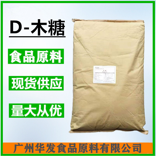 D-木糖（广州华发）甜味剂D-戊醛糖代糖粉烘焙饮料食品添加剂