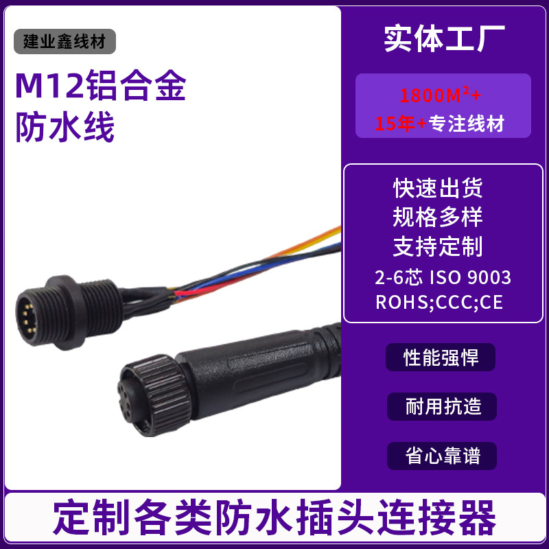 M12铝合金防水连接线8芯金属外壳航空插头户外LED电源信号防水线 电子元器件厂家批发实拍图