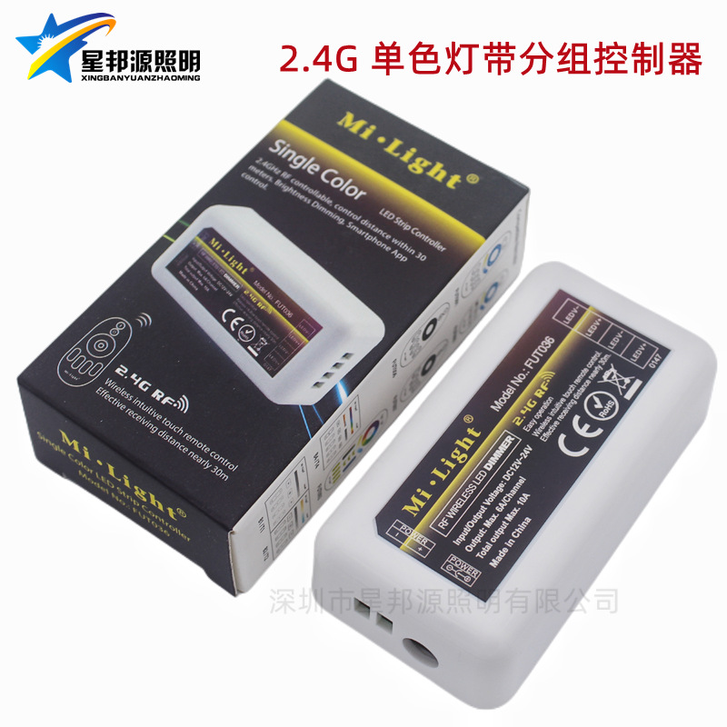 2.4G分组LED灯条控制器单色milight智能无线分组控制器 单色/色温