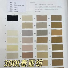 现货全涤300T春亚纺 里料春亚纺300t面料品质 里子布
