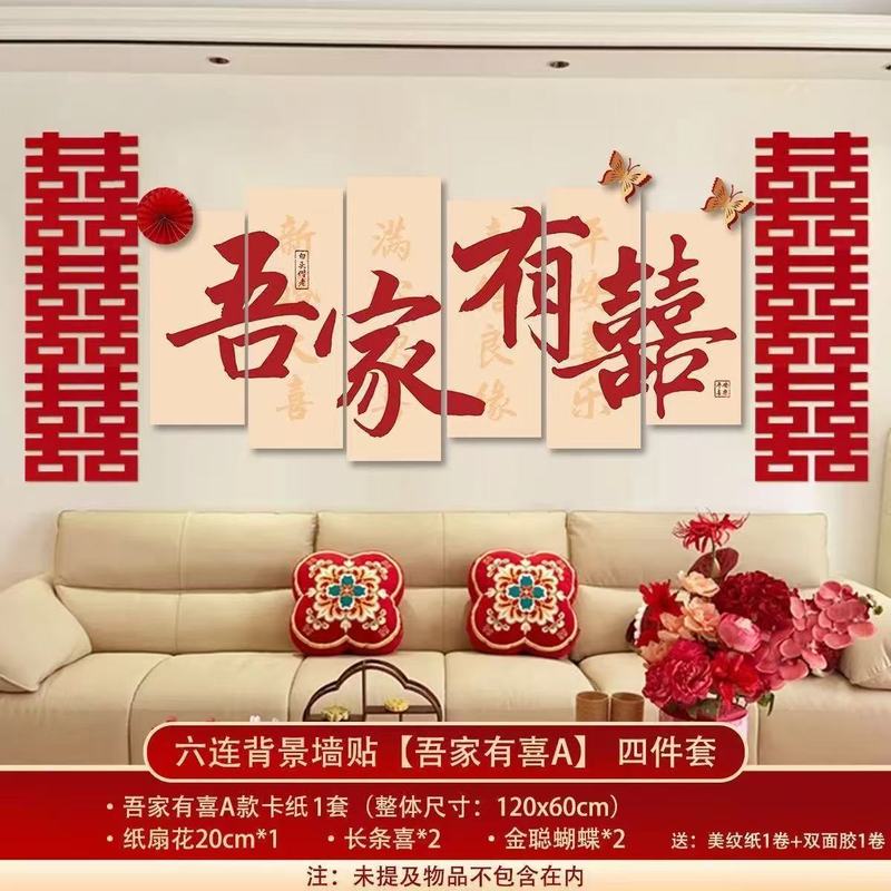 结婚客厅婚房背景墙装饰布置沙发卧室楼梯硬卡纸网喜庆拉花套装|undefined