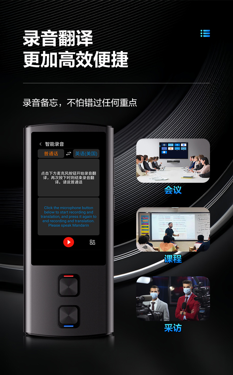录音翻译更加高效便捷.jpg