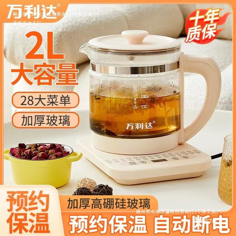 万利达恒温养生壶家用多功能电热水壶烧水花茶保温玻璃煮茶器小型|undefined
