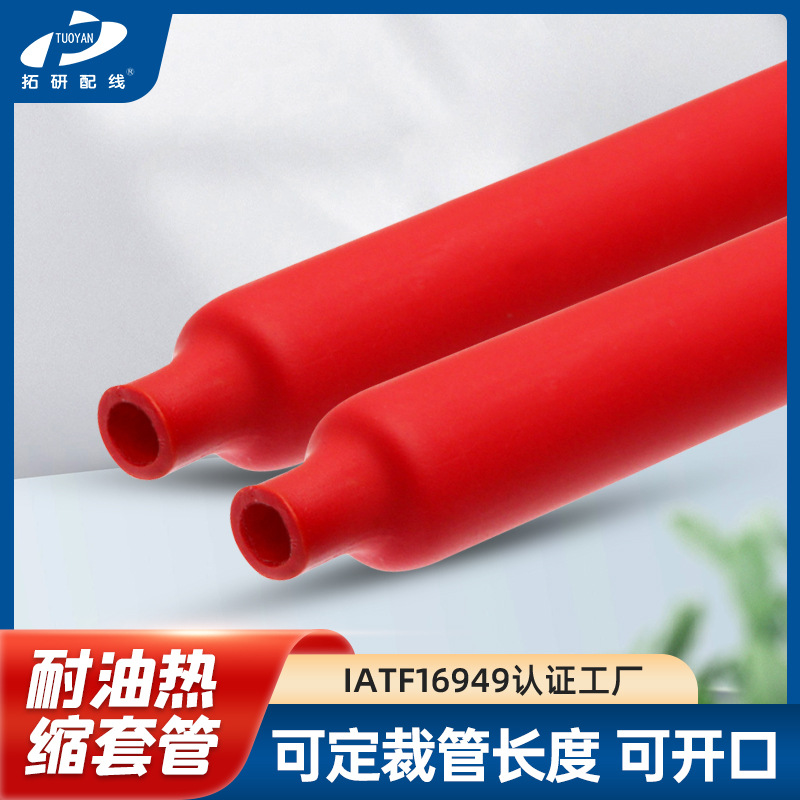 红色耐油热缩管批发阻燃耐高温热缩套管含胶加厚防水绝缘套管
