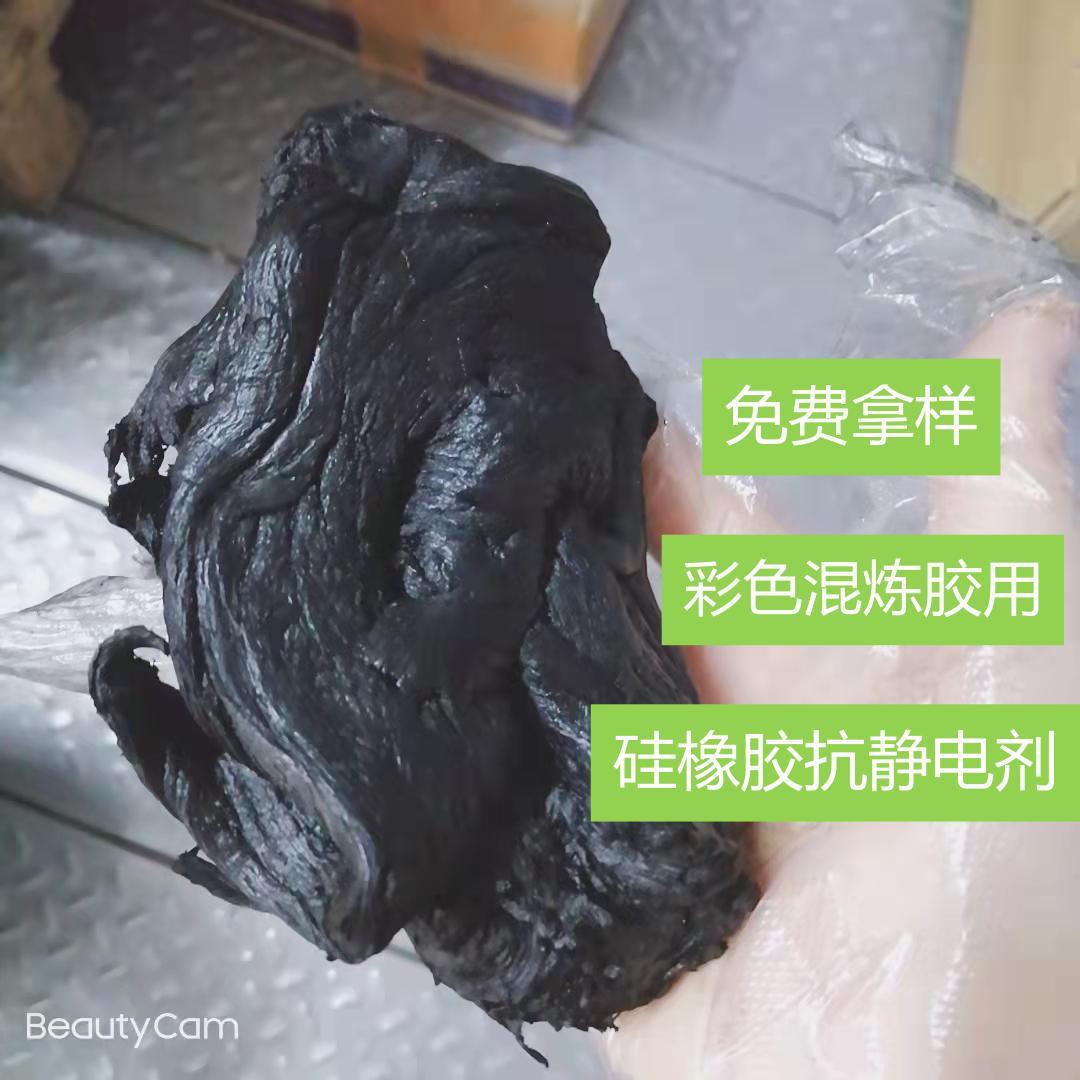 广州厂家直销硅橡胶黑色抗静电剂彩色混炼胶黑色抗静电剂