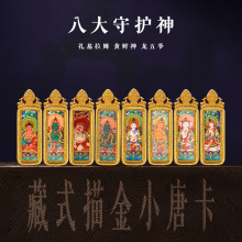 新款藏式描金小唐卡吊坠八大守护神随身佛牌黑财神绿度母扎基拉姆